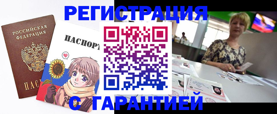 купить прописку в Светлограде