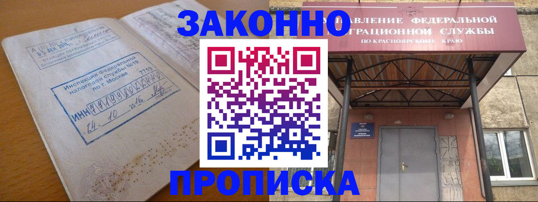 прописка гарантия в Светлограде