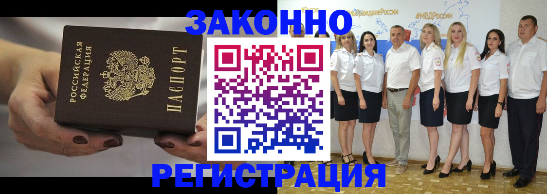 миграционный учет в Светлограде